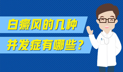 南京华厦白癜风医? /></li></a>
  <a href=