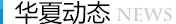 南京华厦白癜风医?/>
  <ul>
     <li>热门搜索:</li>
     <li><a href=