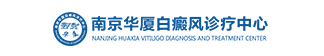 南京华厦白癜风医院